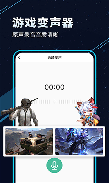 TT变声器免费