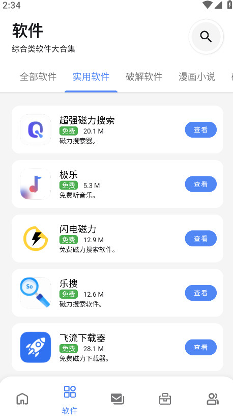 无极软件库官方版 2.0安卓版