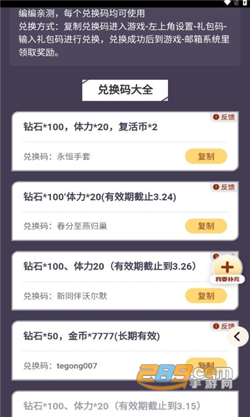 弹壳特攻队礼包工具app官方最新版v1.0安卓版