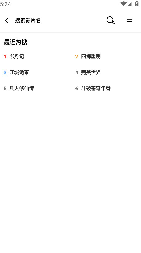 易火视频官方正版 4.2.0安卓版