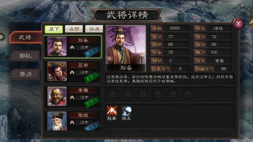 真三国策