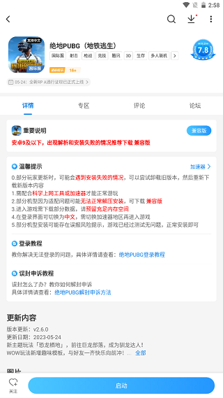 光环助手最新版地铁逃生国际服怎么玩截图1