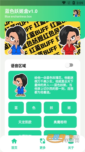蓝色妖姬盒（别踩我的切尔西语音盒）下载安卓免费版v1.0安卓版
