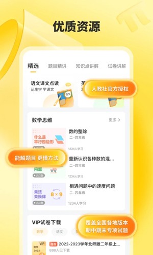小猿口算app