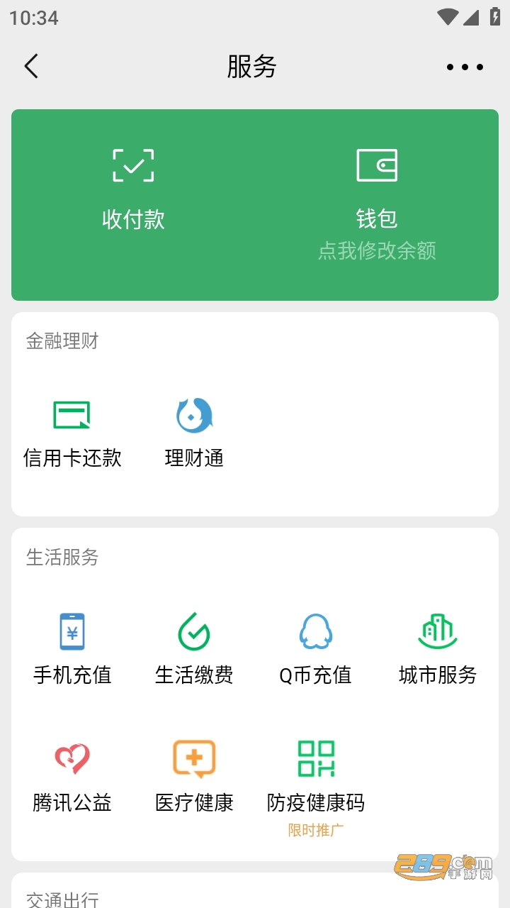微信余额伪装v1.0(1).apk官方最新版本v1.0手机版