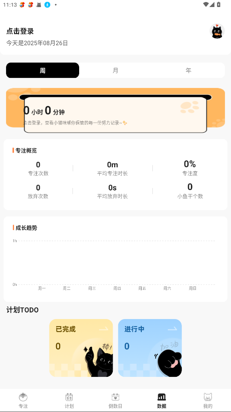 喵喵自律器 1.0.0安卓版