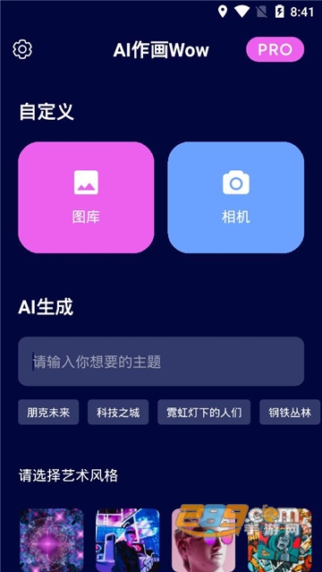 ai作画wow手机版下载2022最新版本v1.1安卓版