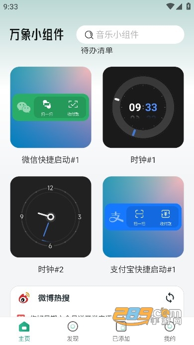 万象小组件app下载官方2023最新版