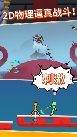 火柴人大侠