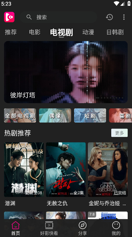 即看影视免费追剧app 1.0.99最新版