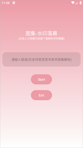 水印落幕6.9官方正版