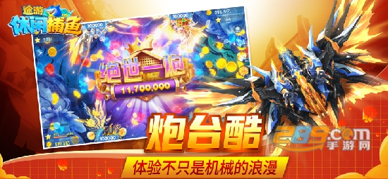 途游休闲捕鱼极速版下载安装最新版v2.8.0安卓版