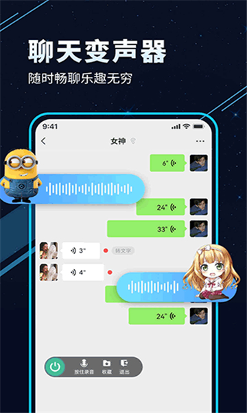 TT变声器免费