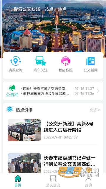 长春公交扫码乘车APP下载2022官方版v1.0.0安卓版