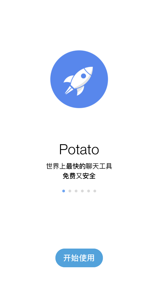 土豆聊天软件下载potato