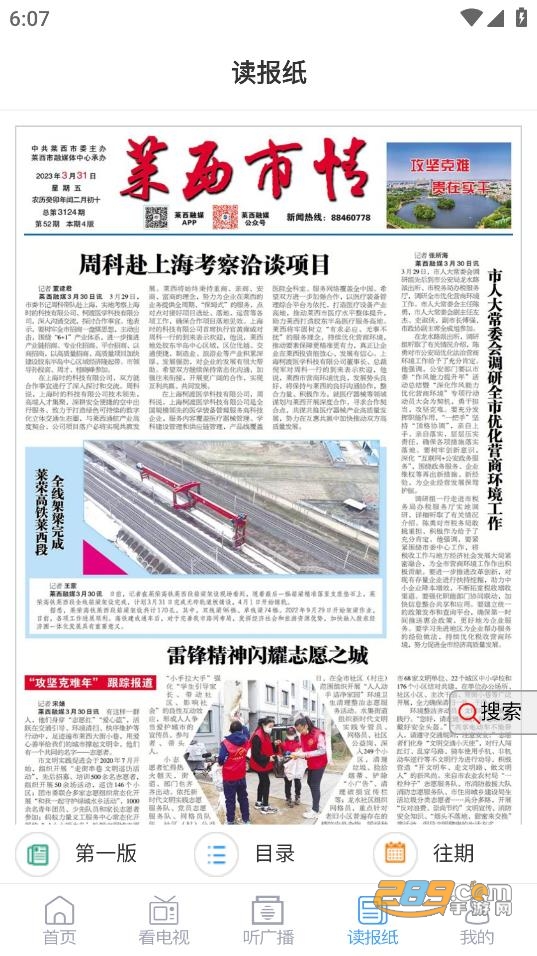 莱西融媒客户端下载2023最新版v0.0.40安卓版
