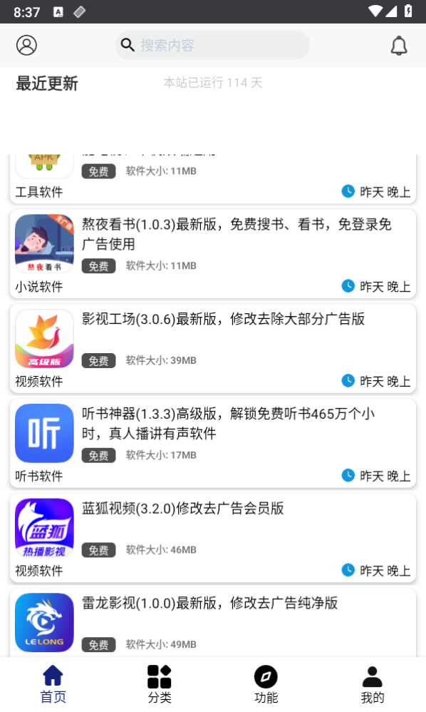 酷猫软件库