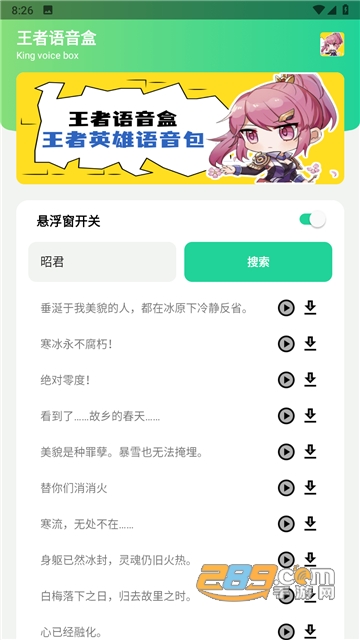 王者语音盒app下载安卓免费版v1.0安卓版