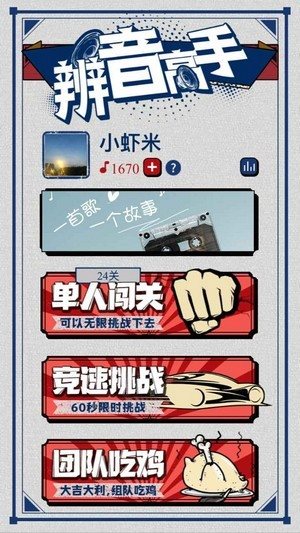 辨音高手安卓版下载-辨音高手官方最新版下载