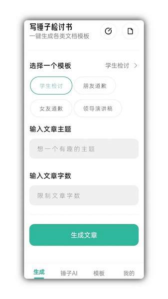写锤子检讨书app下载安装