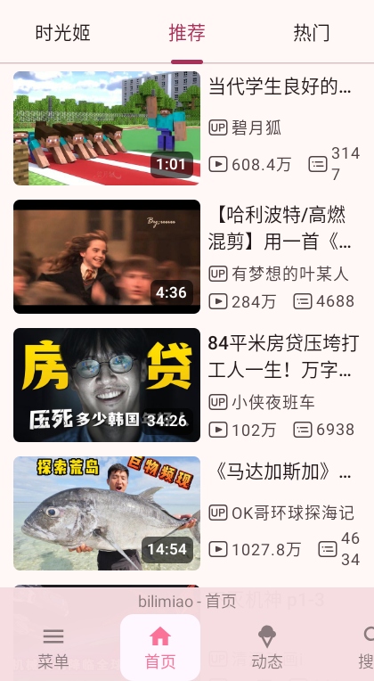 哔哩猫最新版本(bilimiao) 2.4.6安卓版