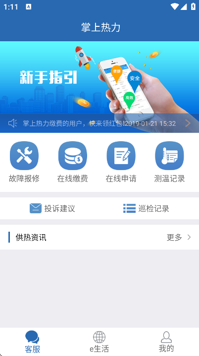 掌上热力app交供暖费