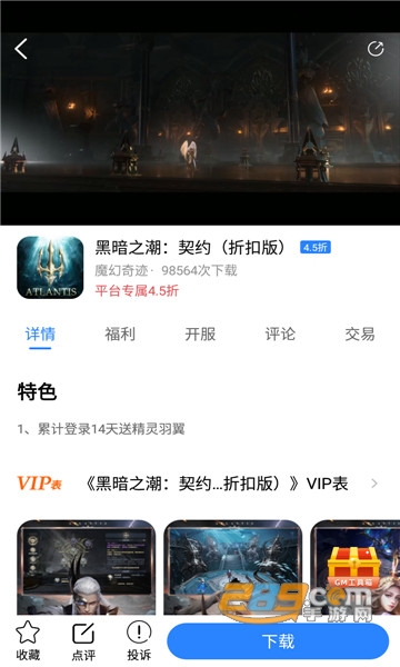 句号游戏盒子app下载2022官方免费版v1.0.101安卓版