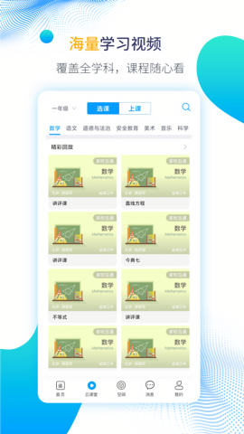 运城智慧教育云平台app