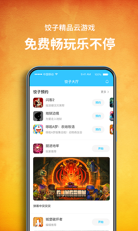 饺子云游戏无限时间版VIP