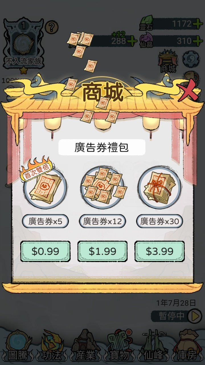 开宗立派模拟器无限灵石