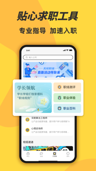 前程无忧学生版图片2