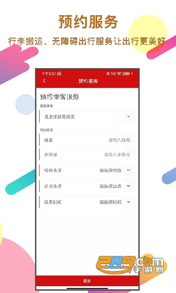台州轨道app手机版下载2022最新版v1.0.0安卓版