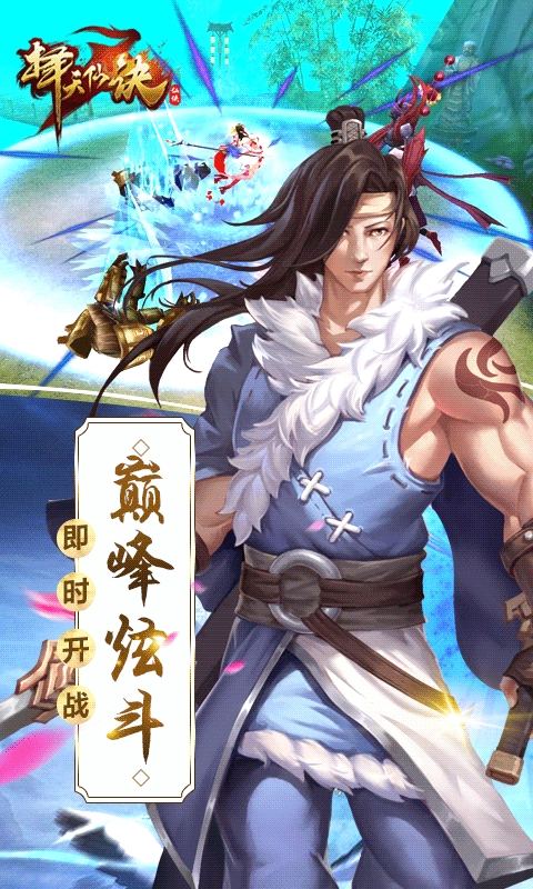 择天仙诀飞升版