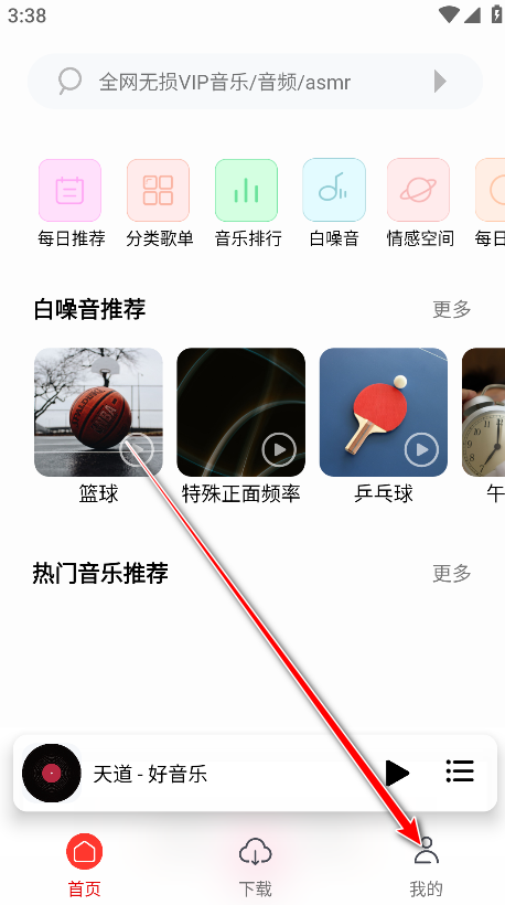 天道音乐最新版
