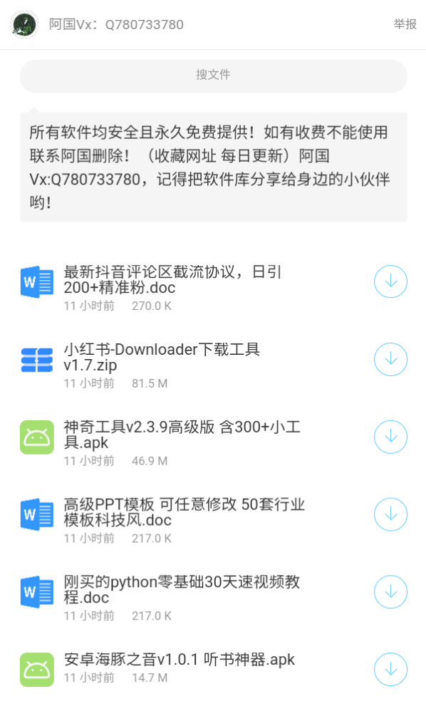 阿国软件库下载