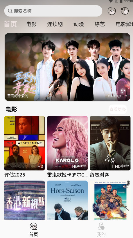 哒哇影视软件