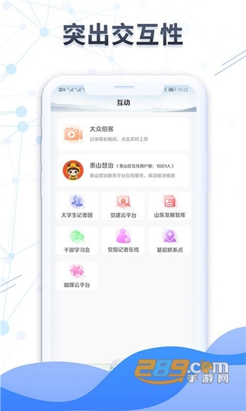 大众日报客户端app下载安卓2022最新版v6.4.0手机版