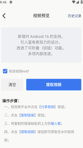 无痕去水印助手