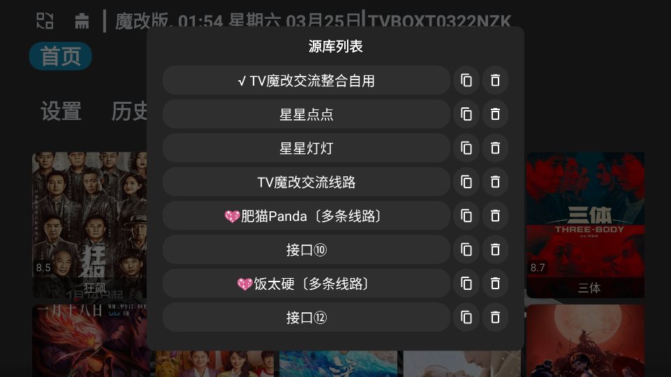 TVBOX电视版apk