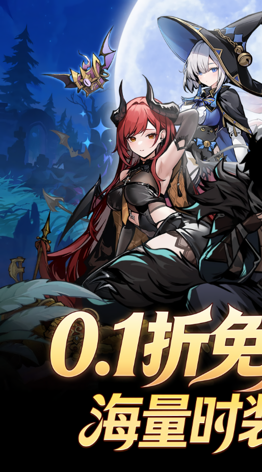 飞翔之光0.1折版