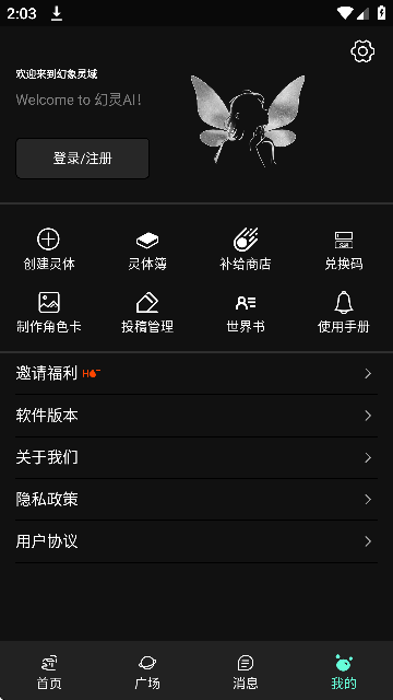 幻象灵域ai聊天官方最新版 12.1.6安卓版