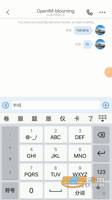 openim官方下载2023安卓手机版v2.4.34最新版