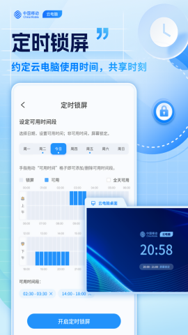 移动云电脑永久免费版