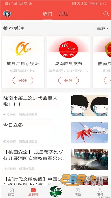 掌上成县app下载2023安卓手机版v2.1.1官方最新安卓版