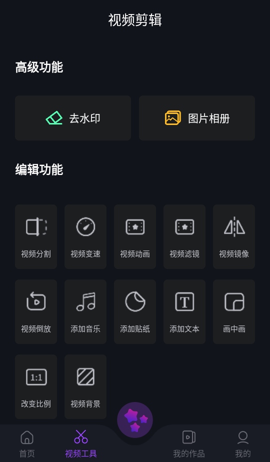 AE视频剪辑vip破解版 1.4.6安卓版
