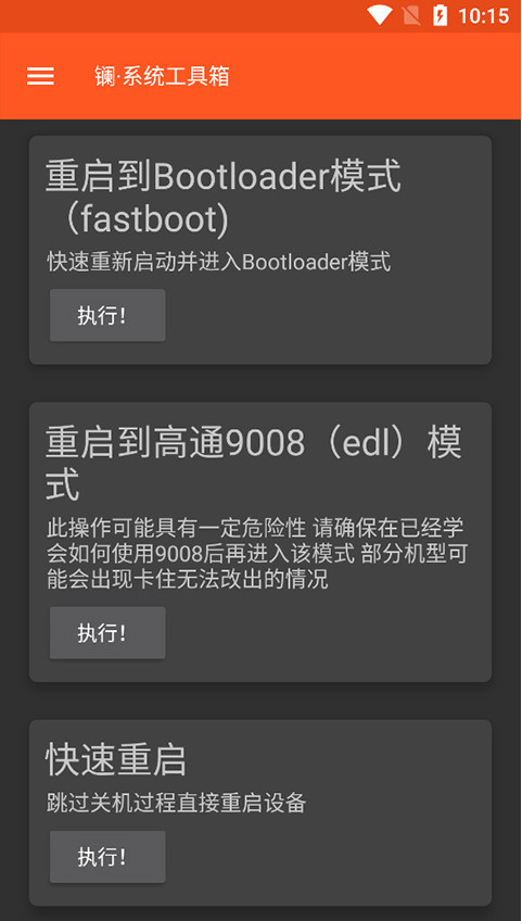 镧系统工具箱最新版本 2.0.0B27安卓版