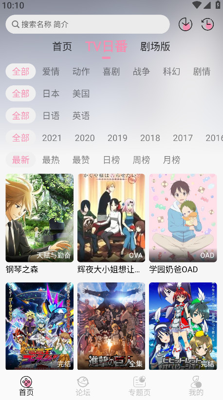 冬日动漫官方版 1.2.0安卓版