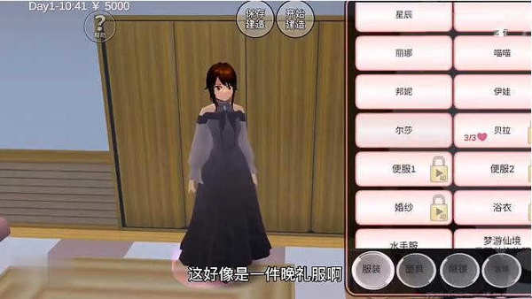 樱花校园模拟器1.043.00