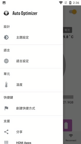 Auto Optimizer