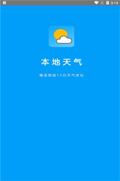 天气预报管家